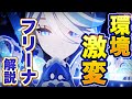 【原神】新星5キャラ フリーナ解説 全体ダメージバフ持ちの神サポート!【げんしん】