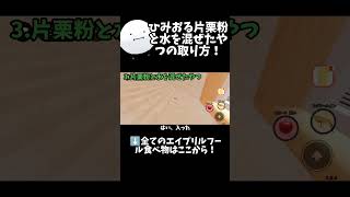 【おいページ】ひみつの おるすばん風 ロブロックス 片栗粉と水 エイプリルフール限定の『片栗粉と水混ぜたやつ』がトイレで