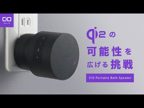 【何でいまさらスピーカーを作ったの？】今だからこそ生まれるべきお風呂用スピーカーの誕生秘話