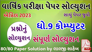 STD 9 computer paper solution 2023 80 marks, Dhoran 9 computer paper solution 2023 std 9 computer