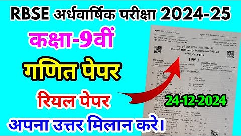 RBSE Class 9th Maths Half Yearly Paper 2024-25 | Rajasthan Half Yearly Exam 9th Class Maths Paper