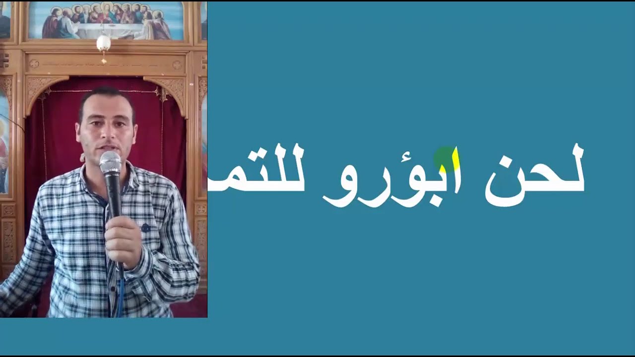 لحن ابؤرو تعليمى  (للتمجيد)