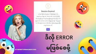 Passport လျှောက်ထားရာတွင် Error မဖြစ်စေဖို့