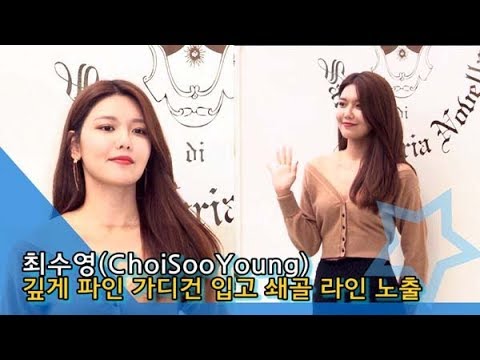 [인싸TV] 최수영(ChoiSooYoung), 깊게 파인 가디건 입고 쇄골 라인 노출‘청순 <strong>섹시미</strong>’ 발산