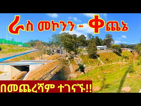 Seamlessly CONNECTED Riverside Project Addis Ababa Ethiopia 2025