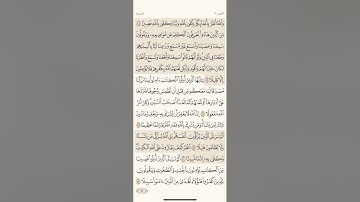 صفحة ستة وثمانون ( 86 ) سورة النساء مكتوبة مكررة بصوت الشيخ سعد الغامدي ( الجزء الخامس )