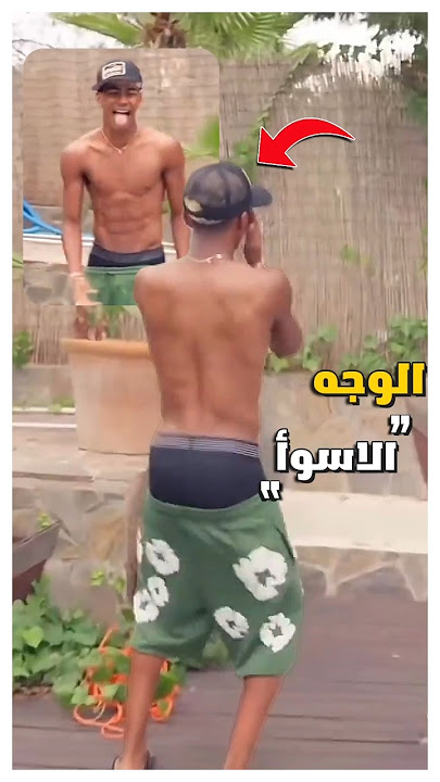 الوجه الاسوأ من لامين يامال 😯🔥