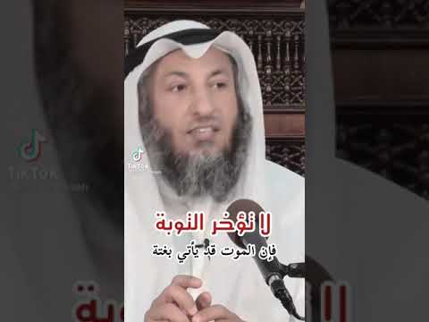 لا تؤخر التوبه فإن الموت قد يأتي بغته
