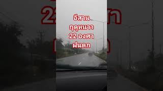 Download Lagu ฤดูหนาวที่ฝนตก #video #automobile #money MP3