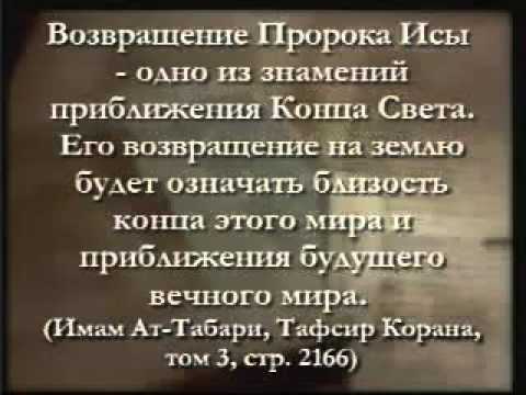 История пророка исы. Пророк Иисус мир ему.