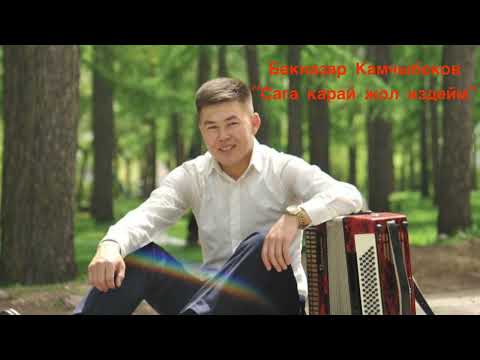 Бекназар Камчыбеков -
