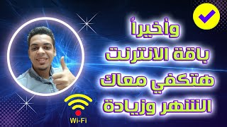 حل مشكلة انتهاء باقة الانترنت