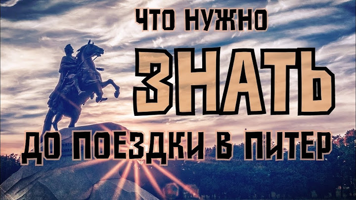 Что ВАЖНО знать ДО поездки в Питер: советы, лайфхаки, цены, адреса, как сэкономить и где поесть
