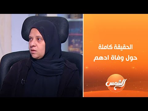 Shocking Details Revealed For The First Time About Adham S Death Inside The STEM School His Moth 