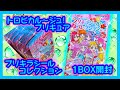 【開封レビュー】プリキラシールコレクション 1BOX 【トロピカル～ジュ!プリキュア】