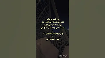 من أقسى ما قرأت حزن حالات واتس قرآن قصص واقعية لايك تيك توك Explore Subscribe نصائح 