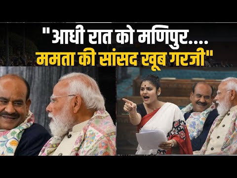 Sayani Ghosh Speech: मणिपुर पर बोलते ही भड़के Amit Shah! संसद में जमकर हंगामा