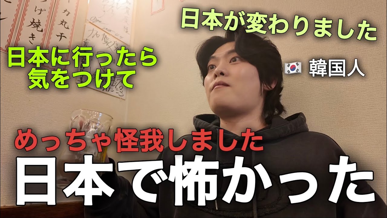 日本に行ったら気をつけて！日本で怖かった理由！怪我したことあります（日本語学校生活）