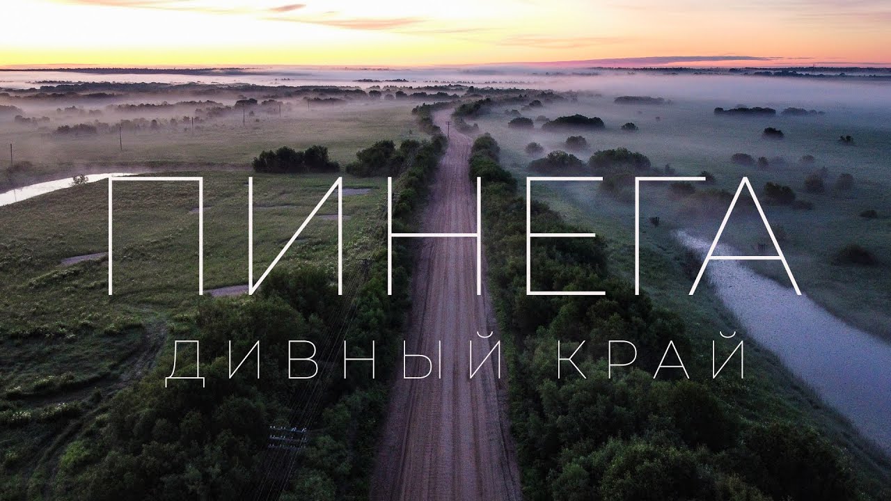 Пинега - дивный край | Pinega - Russian North | DJI Mavic Mini - YouTube