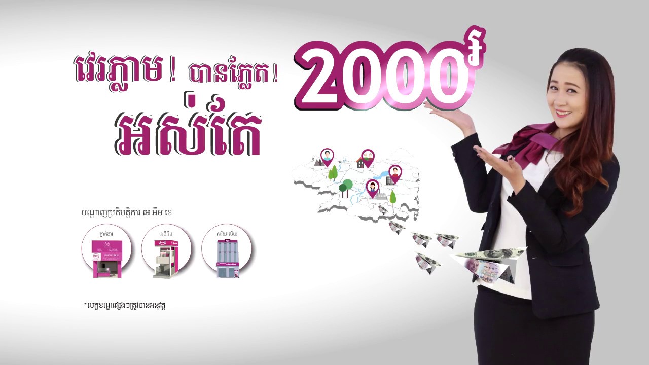 Reliable Money Transfer with Fee Charge of Only KHR 2000 at AMK Agents ...