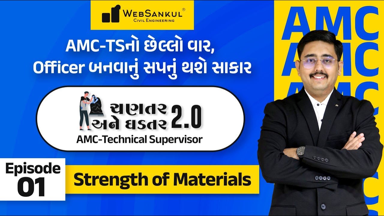 Strength of Materials| ચણતર અને ઘડતર 2.0| Ep 01|AMC-TSનો છેલ્લો વાર Officer બનવાનું સપનું થશે સાકાર