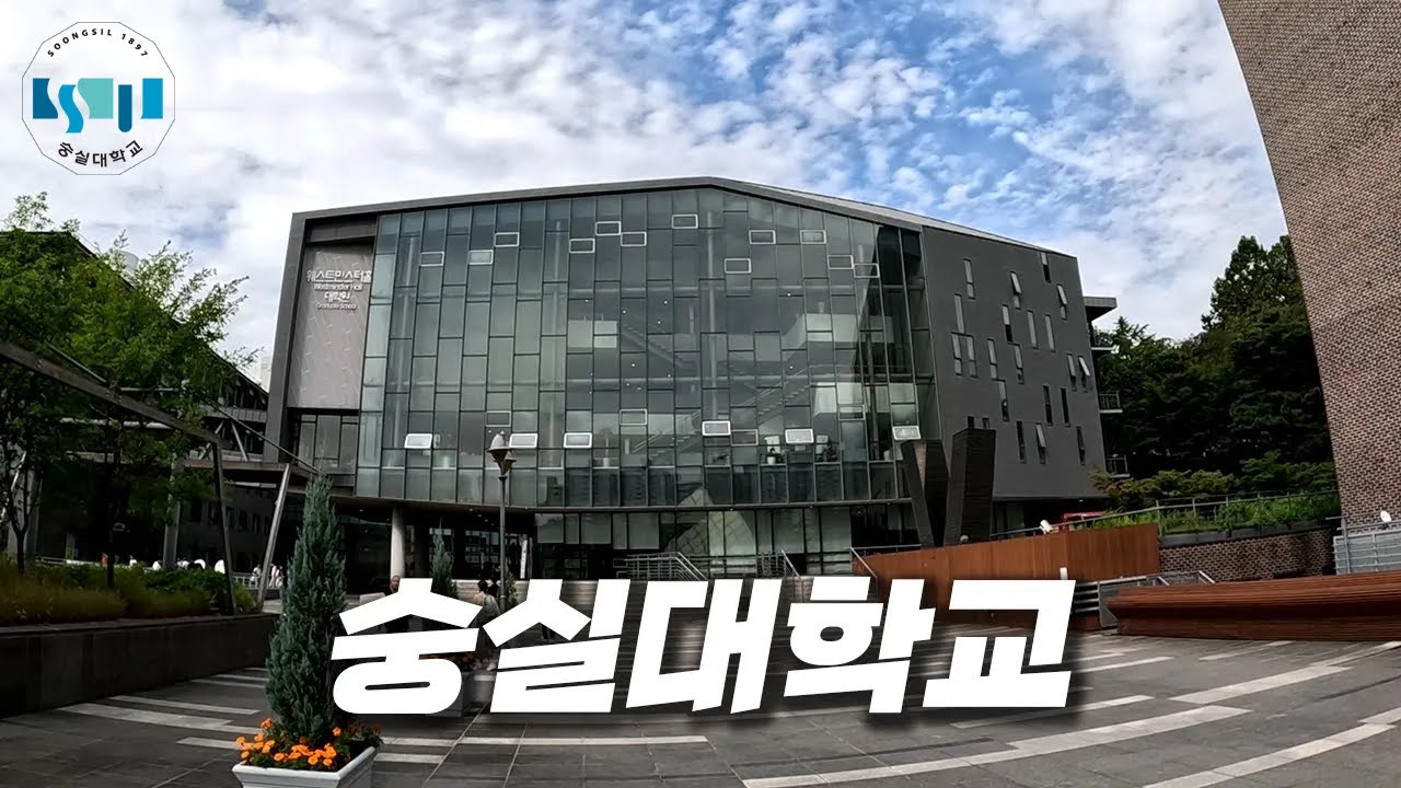 폐교기념일이 있는 대학에 가봤습니다... [ 숭실대 ]