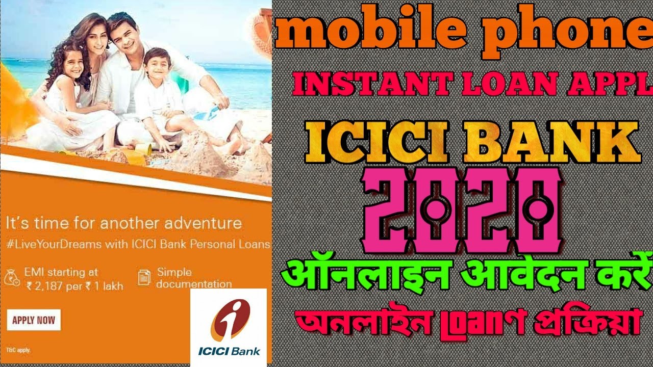 icici bank personal loan 2020🛑mobile phone apply instant loan 🇮🇳 ICICI