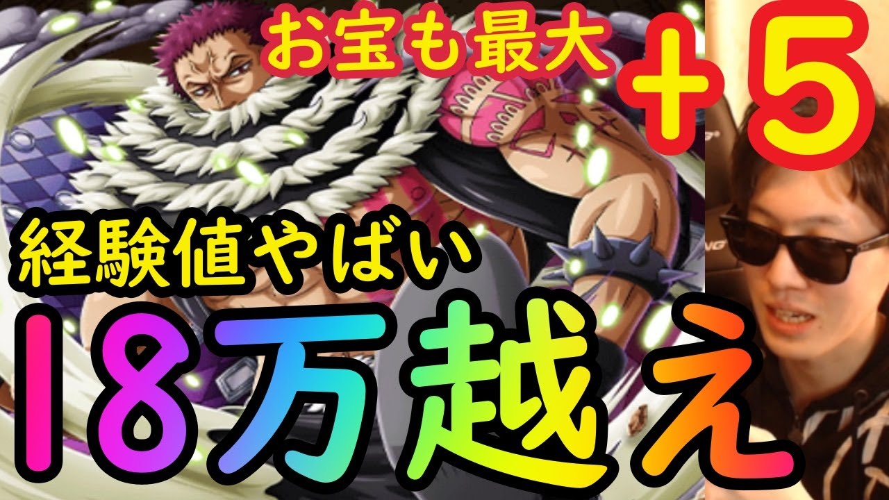 トレクル 経験値18万越え お宝最大5個追加の自陣最新ガシャキャラなし経験値編成で 禁断の秘密カタクリ Optc Youtube
