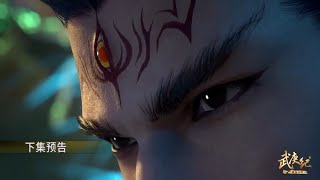 wu geng ji season 4 eps 34 trailer