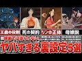 【ジブリ裏話】映画では語られなかったヤバすぎる裏設定...ジブリキャラの正体とその秘密5選【裏設定】