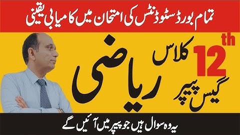 2nd Year Math Important Questions 2023 | 12th Maths Guess Paper 2023 | #mathematics  #class12maths