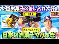 【大谷翔平:翻訳】オールスターで大谷のおもてなし力が大評判!日本の大人気お菓子をエスティ, ボビーウィットJrが絶賛!誇張無しのリアル翻訳。日英字幕掲載で英語の教材に最適