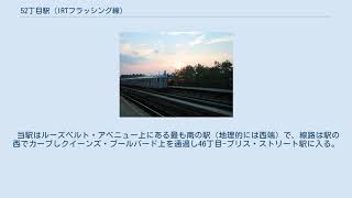 52丁目駅 (IRTフラッシング線)