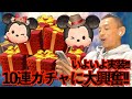 【ツムツム】#577 無課金フルコンプリートへの道!! いよいよ実装!! 10連ガチャに大興奮!! おしゃれハットミッキー / ティアラミニー＋