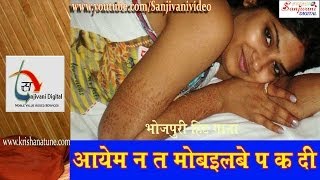 HD सुनी ना फोनमे पे चुआ दि  | 2014 Bhojpuri New hIt song | Guddu Rangila -#Sanjivani(SM)