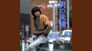 Download Lagu 男の未練 MP3