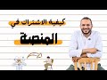 تفاصيل المنصة والأونلاين 2026 مهم عبدالوهاب حجازي تفاصيل المنصة والأونلاين 2026 مهم عبدالوهاب حجازي