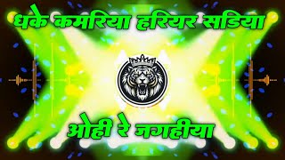 Dhake Kamariya Hariyar Sadiya Insta Trending Dj Song Ohi Re Jagahiya New Bhojpuri Dj Rahul 20