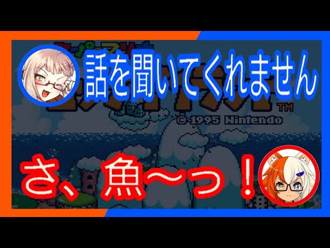 【東名くりあふぁいる】アカイイカア+ヨッシーアイランド(Super Mario World 2: Yoshi's Island)part6【大上穂狼/猫屋敷ねね】