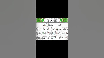 سورة الكافرون كاملة بصوت الشيخ فارس عباد
