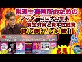 第4回　税理士事務所のためのアフターコロナの年末資金対策と資本性ローン　貸し剥がし対策！