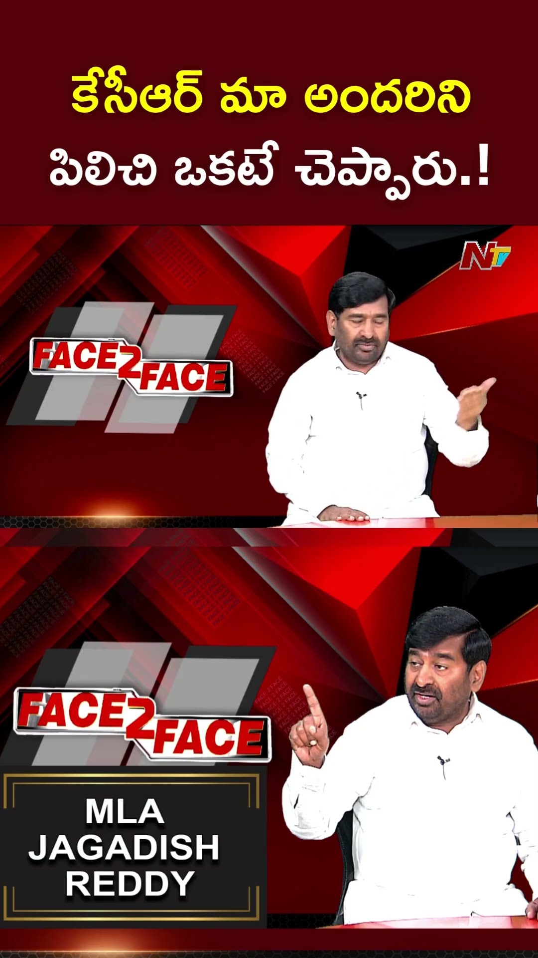 కేసీఆర్ మా అందరిని పిలిచి ఒకటే చెప్పారు BRS MLA Jagadish Reddy Face to Face l NTV