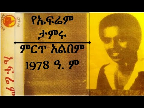 Ephrem Tamiru  OLD music FULL Album