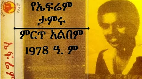 Ephrem Tamiru  OLD music FULL Album