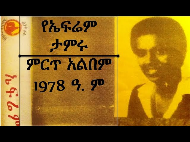 Ephrem Tamiru  OLD music FULL Album