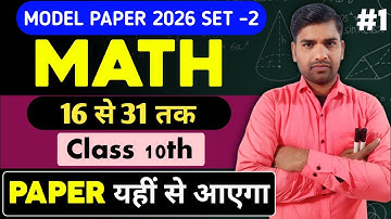 Class 10th math model paper 2026 set-2 objective || class 10th math important vvi objective 