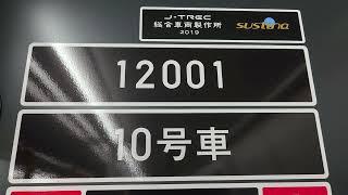 【相模鉄道・12000系第1編成】車内編成番号と製造ステッカー！