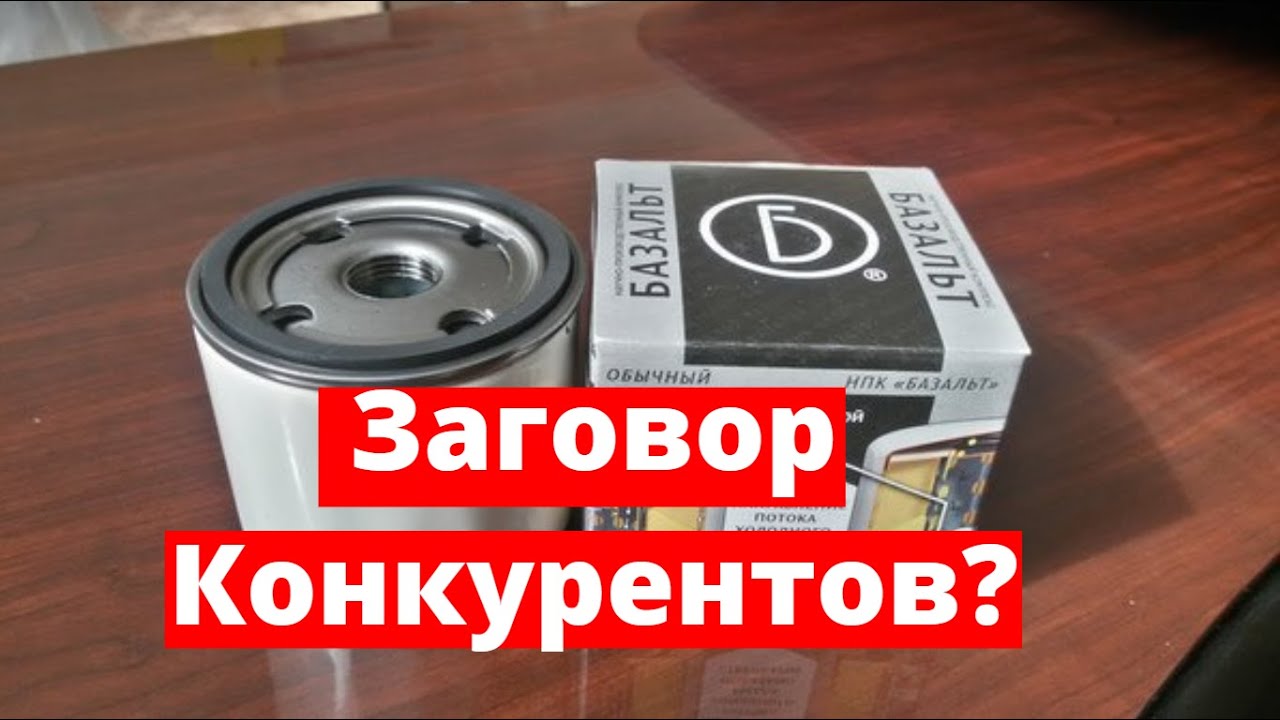 КУДА ИЗЧЕЗЛИ ФИЛЬТРЫ БАЗАЛЬТ? - YouTube