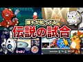 【解説】ネットで有名になったポケモンバトル4選