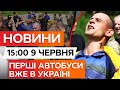НАШІ ВДОМА! ⚡️ ОБМІН ПОЛОНЕНИМИ розпочато - ПЕРШІ кадри | ВИПУСК НОВИН